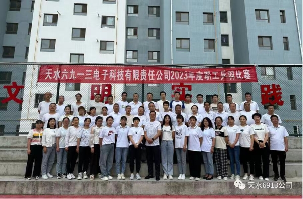 “羽”你一起，“乒”出精彩 ——6913
